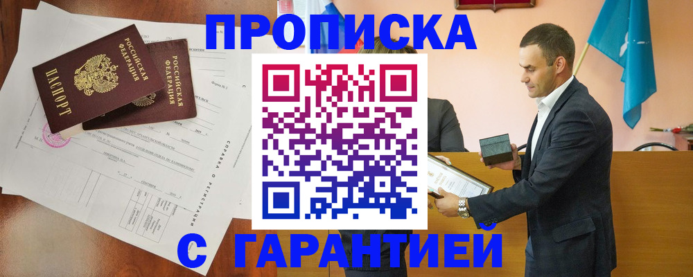 прописка ребенка в Кукморе